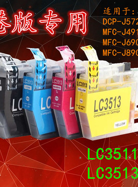 适用Brother LC3513墨盒MFC-J890DW J690DW J491DW DCPJ572DW墨盒
