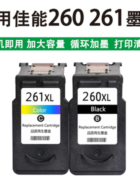 适用佳能 PIXUS TS5320 TS6420 TR7020打印机PG260墨盒CL261墨盒