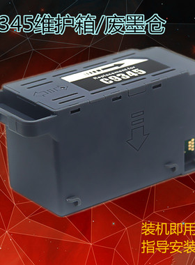 适用爱普生L6558 L6578 L8168 L8188 WF-7848 WF-7318维护箱