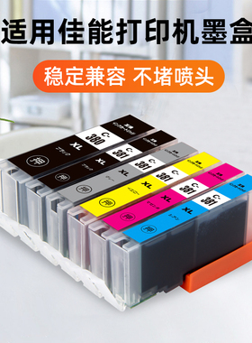 适用佳能Canon TR8630a TR8530 TR7530 TR703a墨盒BCI-380 381XL