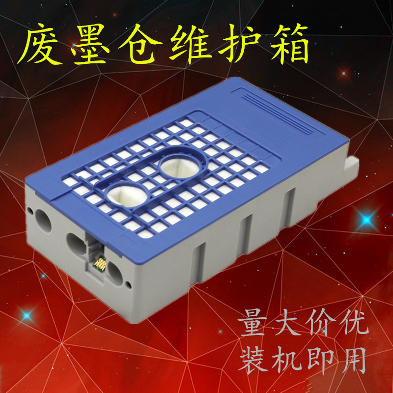 适用爱普生EPSON P10080 P20080 维护箱 废墨仓废墨盒 B7080