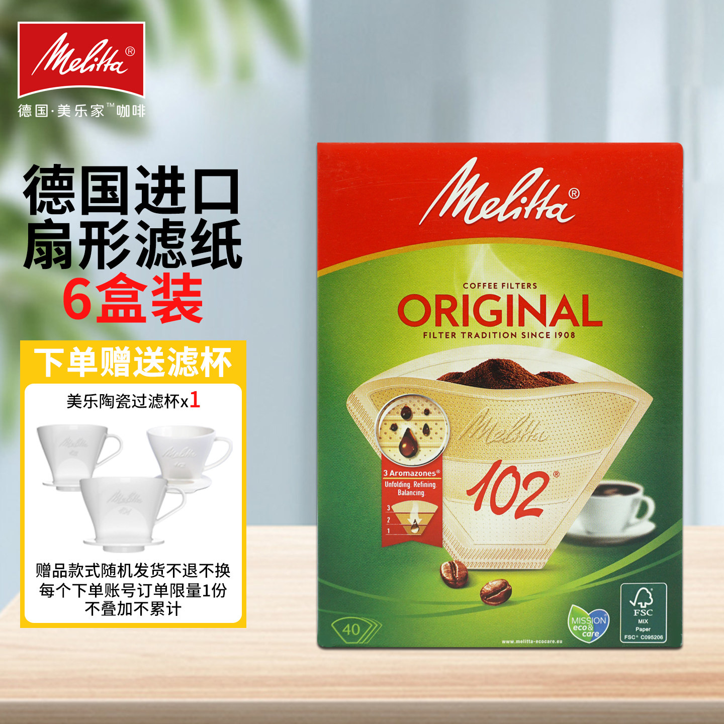 德国melitta美乐家进口咖啡滤纸滴漏式咖啡机醇香过滤纸102 6盒