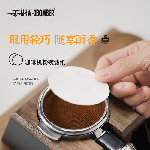 MHW-3BOMBER咖啡机圆形粉碗滤纸