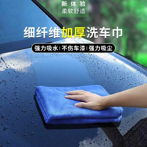 吸水加厚不掉毛汽车擦车巾