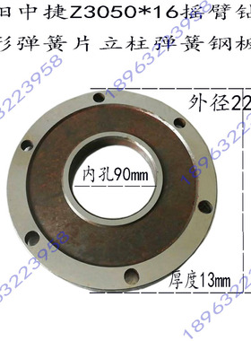 中捷Z3040Z3050X16摇臂钻床立柱弹簧钢板47311锁紧圆板圆形钢片