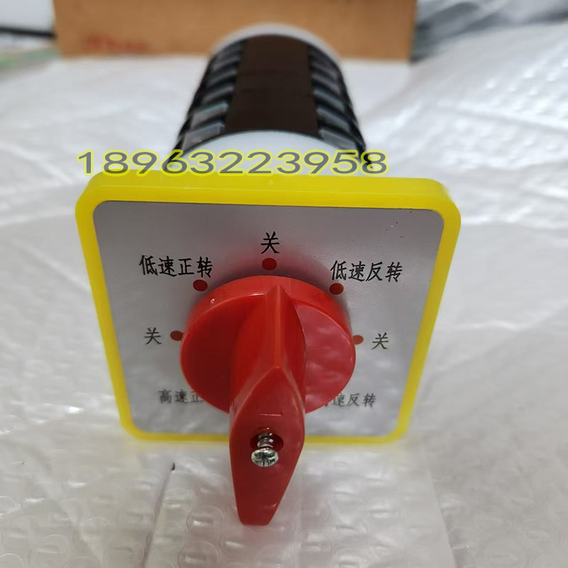 钻铣床ZX6350C ZX7550 50C万能转换开关高低速正反转六节电源开关