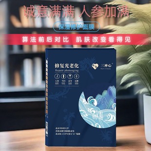 三神心面膜晒后修复光老化抗衰面膜 三盒装