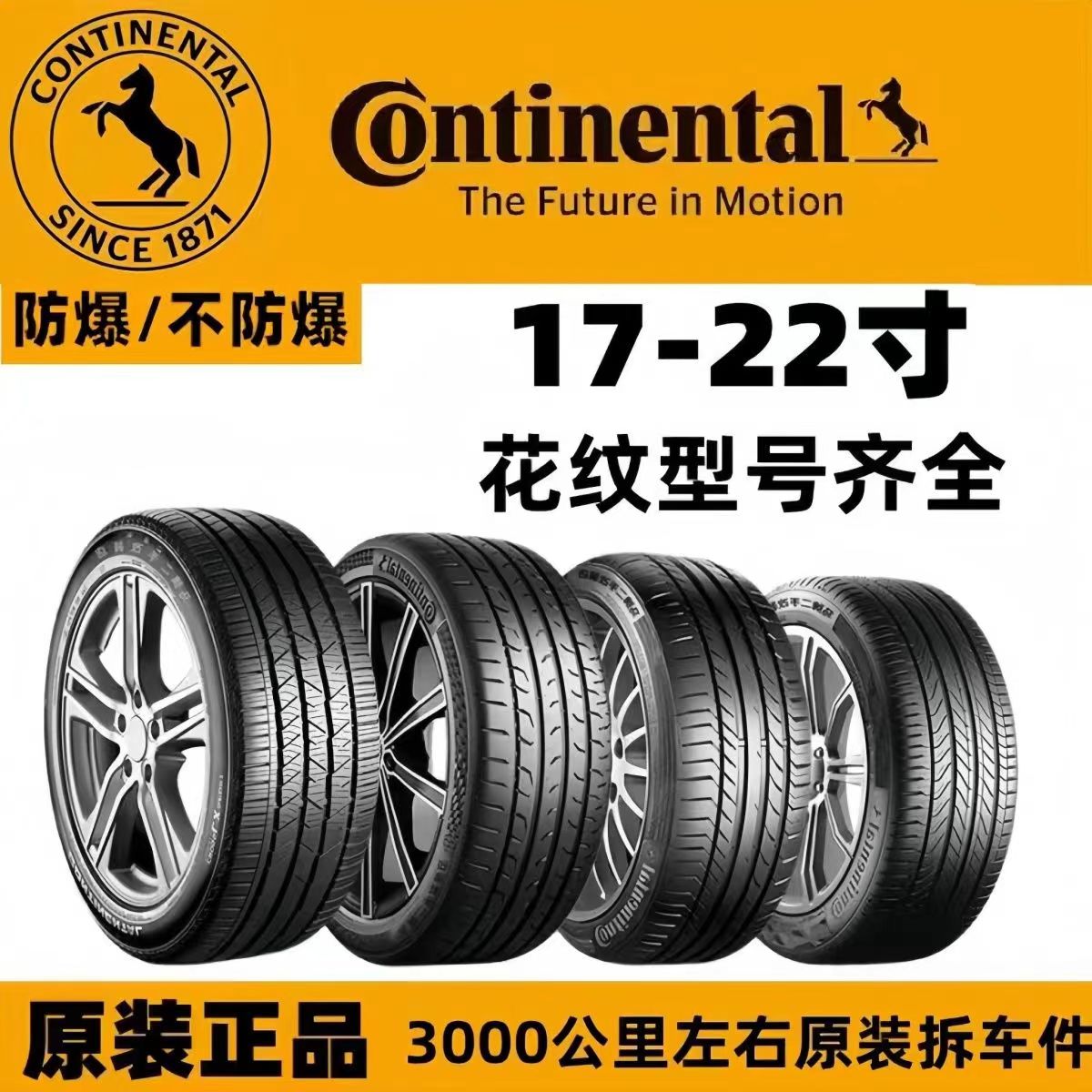德国马牌轮胎225/45R17防爆胎19英寸原装正品花纹齐全