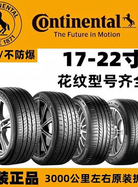 德国马牌轮胎225/45R17防爆胎19英寸原装正品花纹齐全