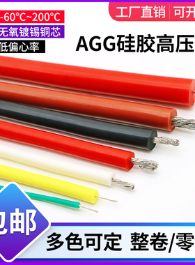 硅橡胶直流点火高压线AGG agg 5KV 10KV 30KV 1平方 高压绝缘线
