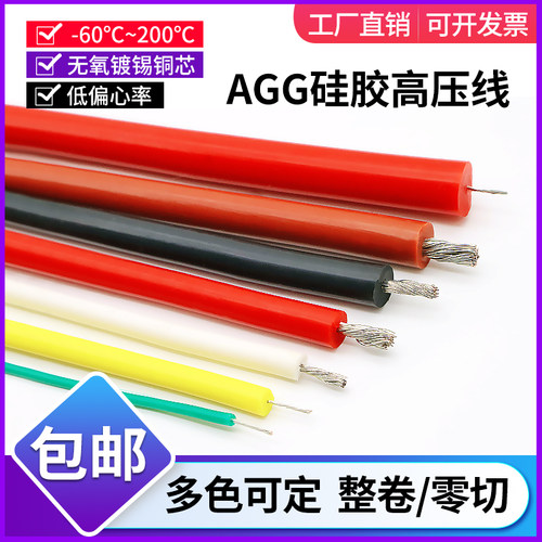 AGGagg耐高温高压绝缘点火线