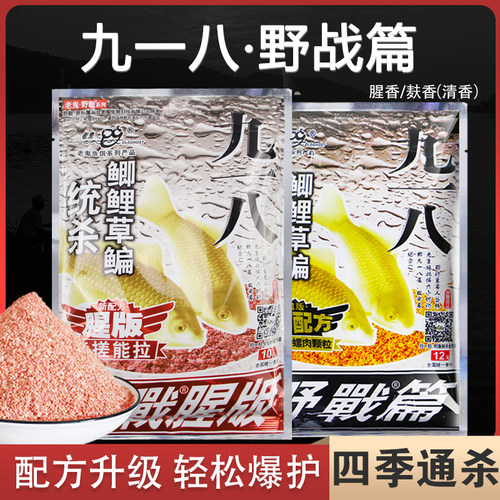 老鬼大野战九一八饵料野钓鲫鲤鱼