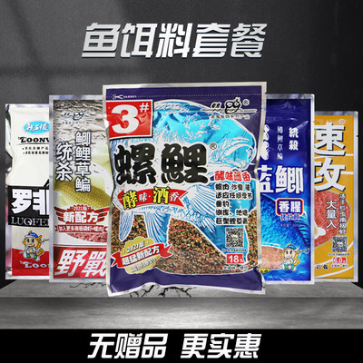 老三样套餐蓝鲫九一八速攻2饵料