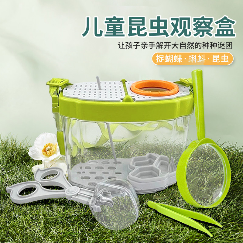 儿童昆虫观察盒收集罐带放大镜小孩户外探索益智玩具捕捉昆虫养蚕