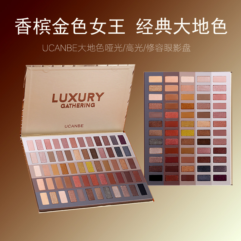 【官方正品】UCANBE60色大地眼影盘化妆师新娘妆烟熏高级大盘礼物