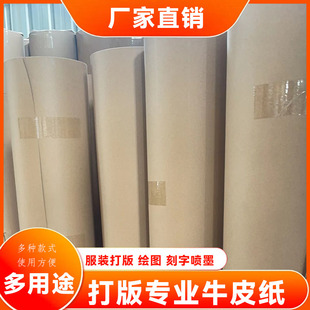 服装制版牛皮纸电脑雕刻广告定位板牛卡纸卷筒样板牛皮纸平板切割