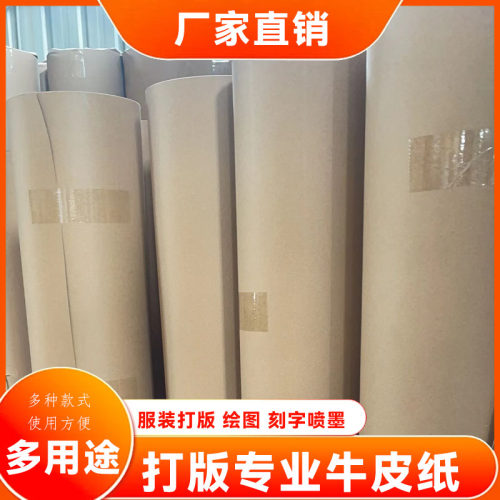服装制版牛皮纸电脑雕刻广告定位板牛卡纸卷筒样板牛皮纸平板切割