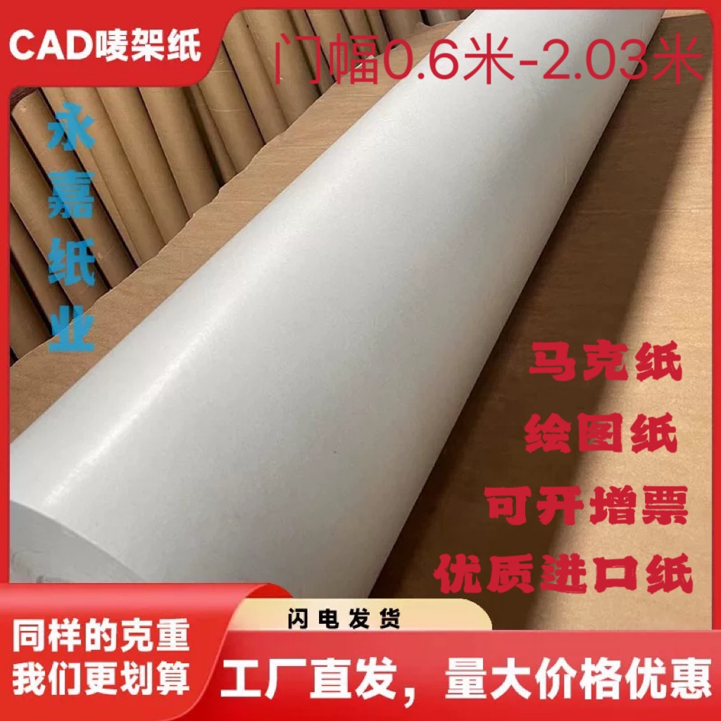 服装唛架纸45克CAD打印纸42克服装排版纸新闻纸裁床绘图打印纸喷