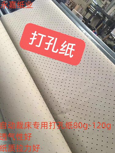 奔马自动裁剪打孔纸牛皮打孔纸服装自动裁床专用汽车座椅厂打孔纸