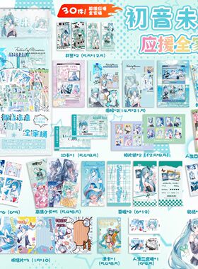 初音未来大礼包海报贴纸书签谷子