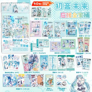 初音未来周边大礼包含30礼品海报贴纸书签拍立得小卡明信片谷子
