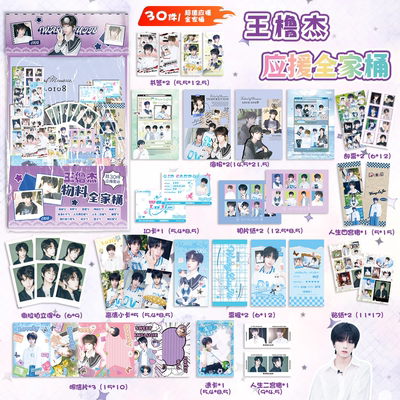王橹杰大礼包应援谷子明信片海报