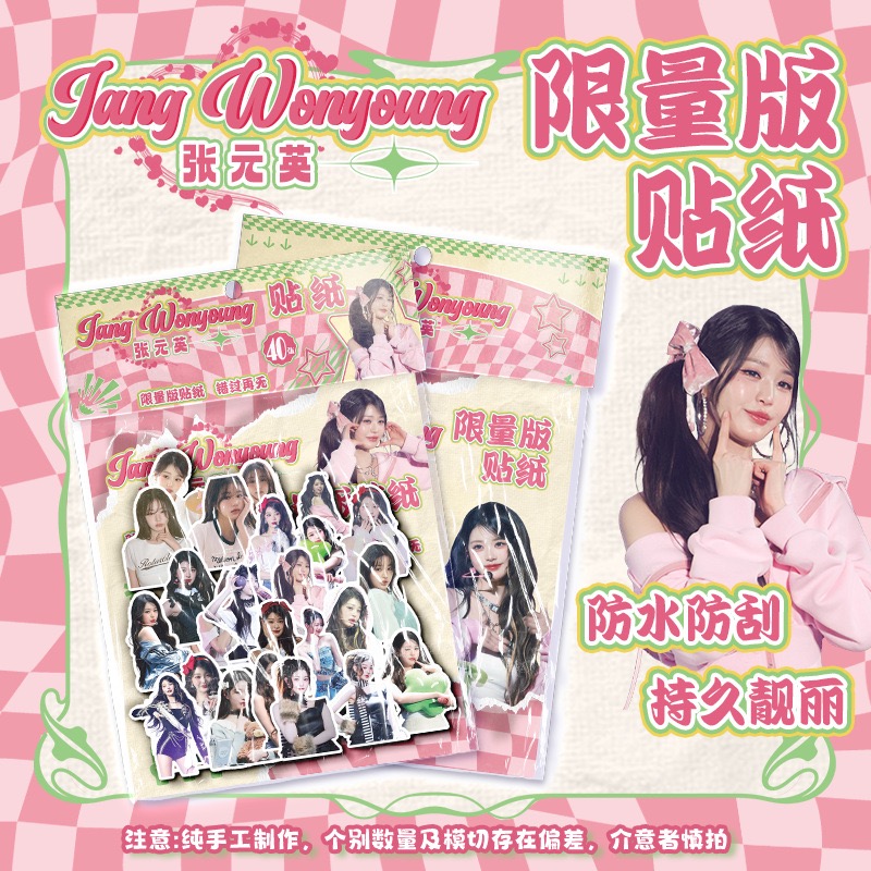 张元英贴纸周边防水贴画装饰
