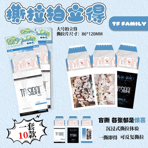 TF四代家族撕拉片拍立得小卡