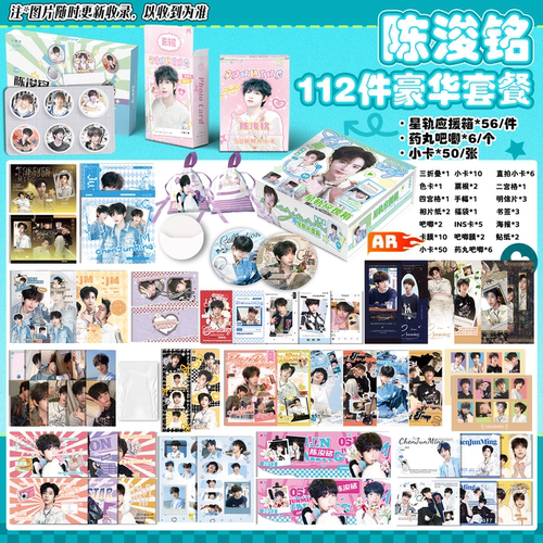 陈浚铭礼盒明信片书签吧唧拍立得