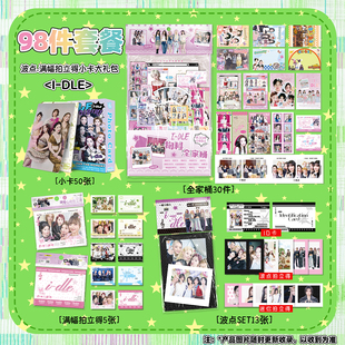 idle98件物料小卡应援全家桶礼包波点满幅拍立得LOMO卡横版拍立得