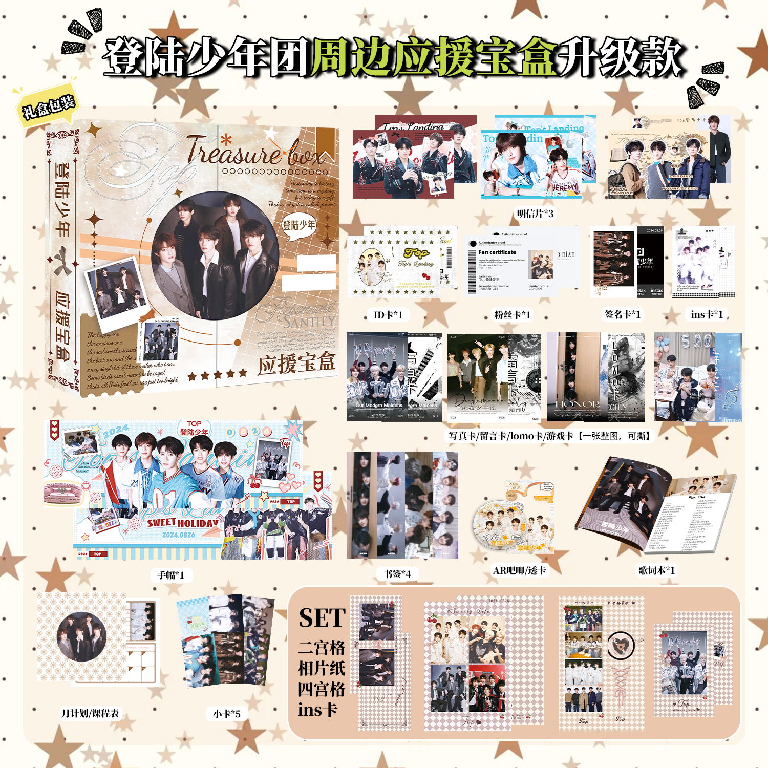 登陆少年团应援宝盒升级款粉丝礼盒吧唧明信片海报小卡书签歌词本,节庆用品/礼品,文化创意明信片,淘宝优惠券,粉丝福利购,淘宝优惠卷