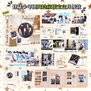 登陆少年团应援宝盒升级款粉丝礼盒吧唧明信片海报小卡书签歌词本