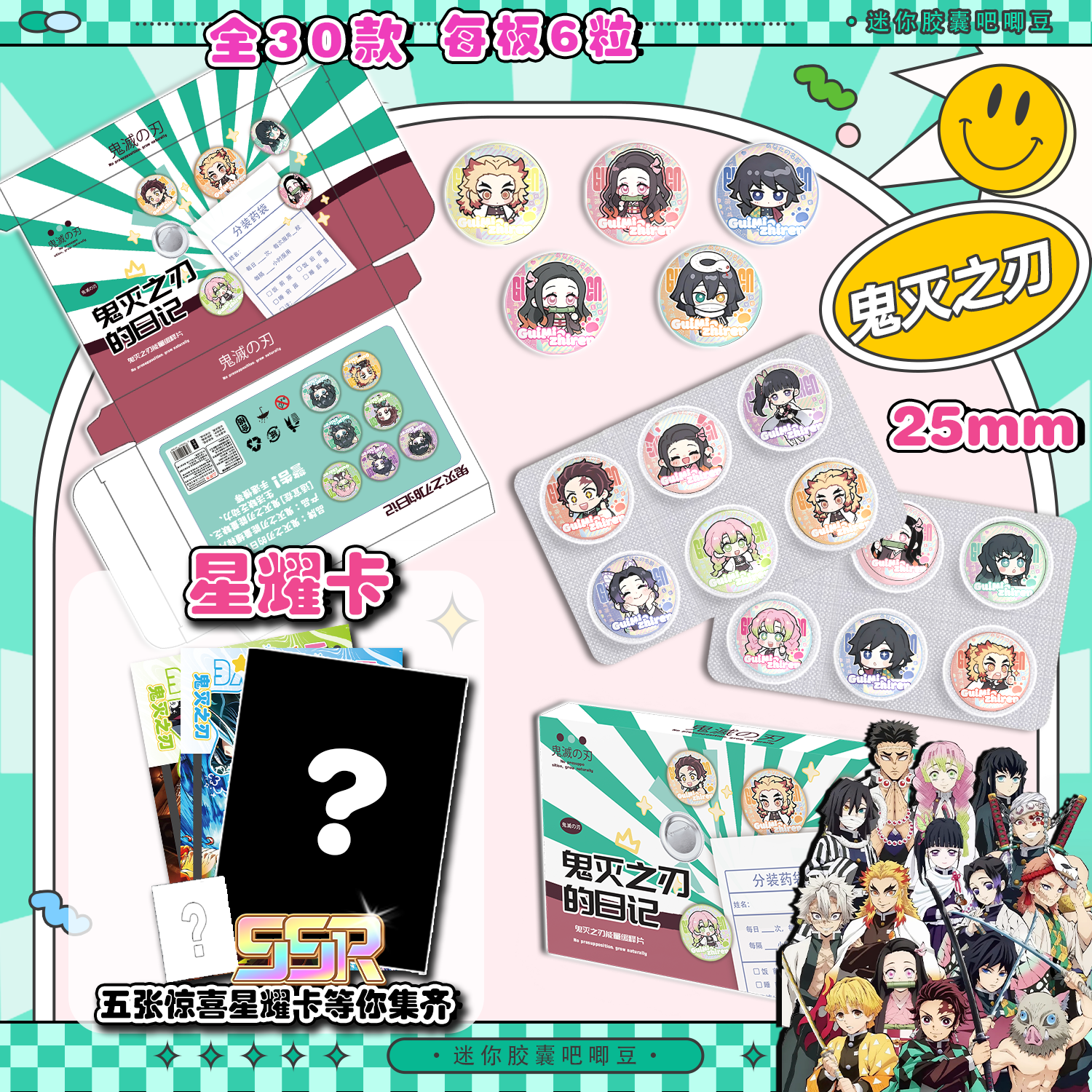鬼灭之刃Q版迷你吧唧药片盲盒吧唧豆徽章谷子动漫同款胶囊吧唧diy