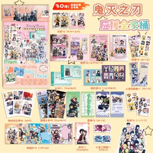鬼灭之刃周边大礼包含30种礼品海报贴纸书签拍立得小卡明信片谷子