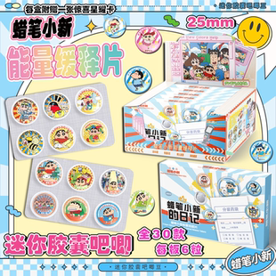 蜡笔小新Q版迷你吧唧药片吧唧豆徽章谷子野原新之助同款胶囊吧唧