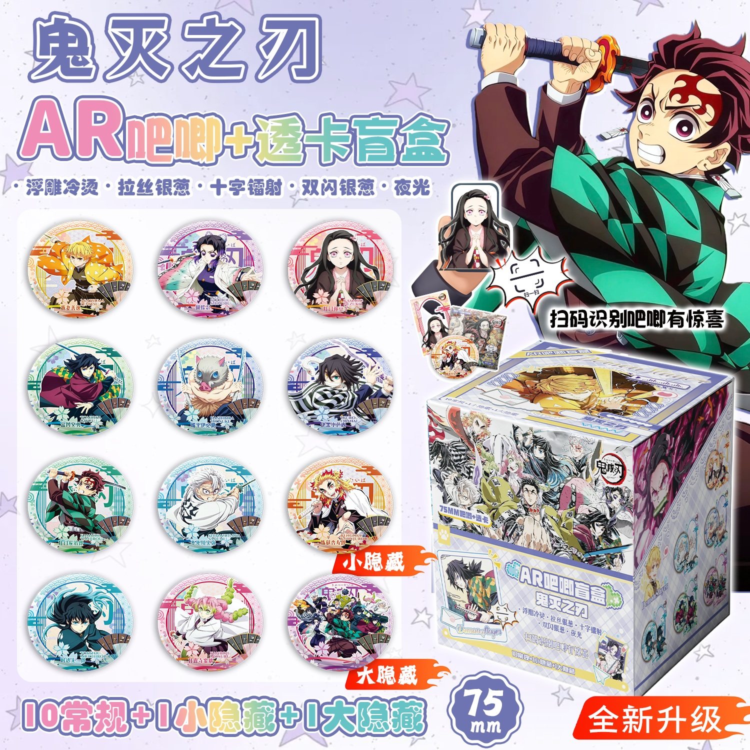 鬼灭之刃吧唧徽章盲盒大电影周边