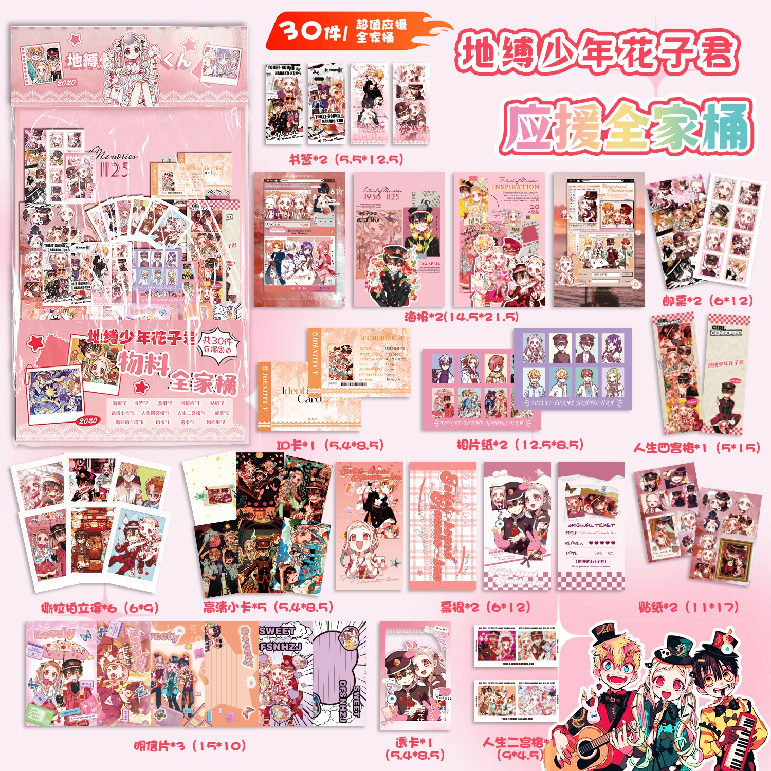 地缚少年花子君大礼包小卡片谷子
