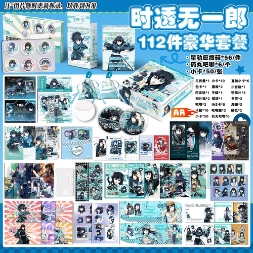 时透无一郎185件礼盒吧唧拍立得
