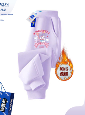 NASA联名儿童加绒裤子秋冬季加厚保暖洋气女孩库洛米紫色卫裤长裤