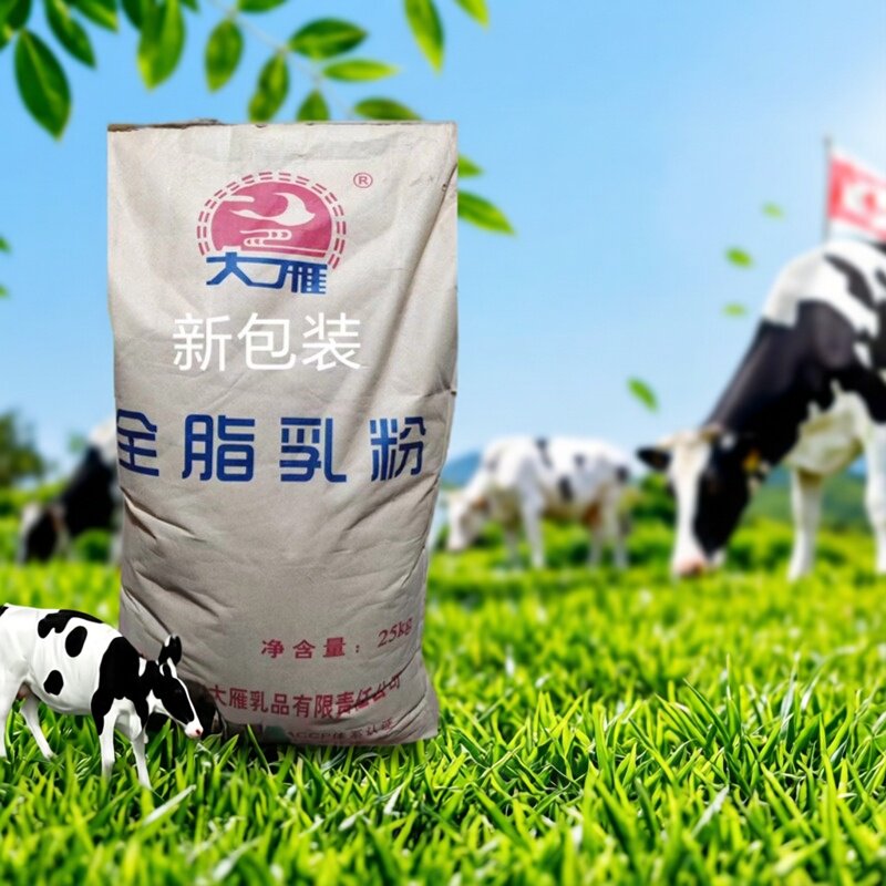 大雁全脂奶粉杨张国福亮麻辣烫烘焙冷饮用牛轧糖商用大包装包邮