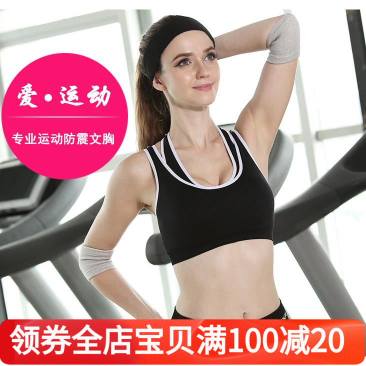 运动文胸袁姗姗女神专业高强度防震瑜伽跑步训练假两件三层含胸垫
