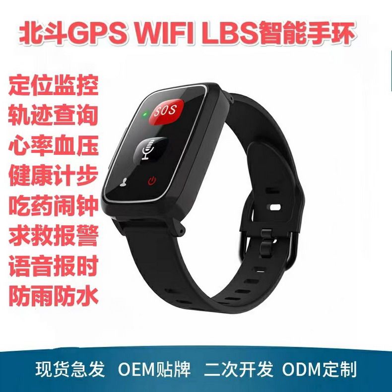 老人北斗GPS定位电话手环心率血压体温老年痴呆防丢/防水手表 4G