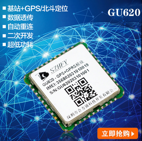 GPRS/GSM 北斗GPS 基站LBS定位模块 蓝牙四合一 GU620 替SIM808