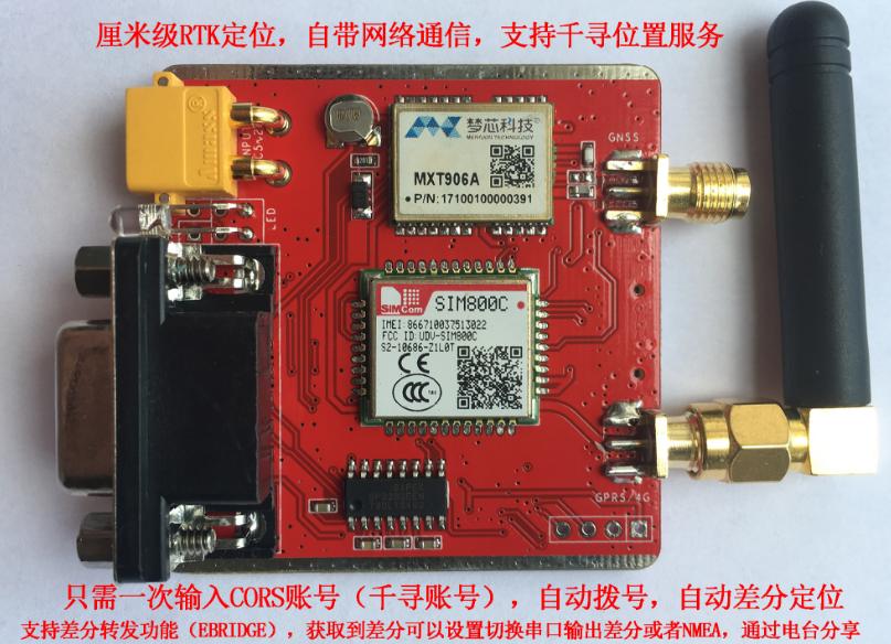 RTK模块无人机厘米级通讯MH16-M4替代M8P 北斗GPS开发板