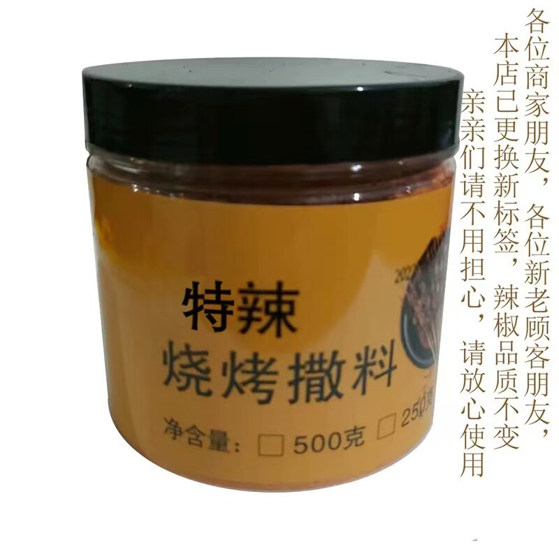 烧烤辣撒料烤鸡翅烤鸡腿烤小黄鱼撒料特辣贵州奥尔良烧烤撒料包邮
