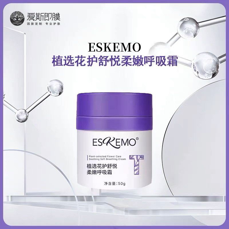 爱斯即膜呼吸霜舒缓修护肌肤屏障乳液/面霜
