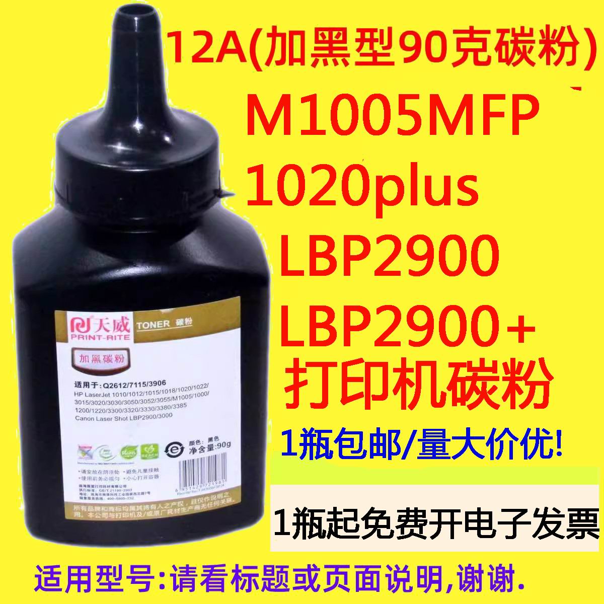 天威适用HP12A碳粉Q2612A HP1020碳粉惠普M1005MFP 佳能LBP2900+ 办公设备/耗材/相关服务 墨粉/碳粉 原图主图