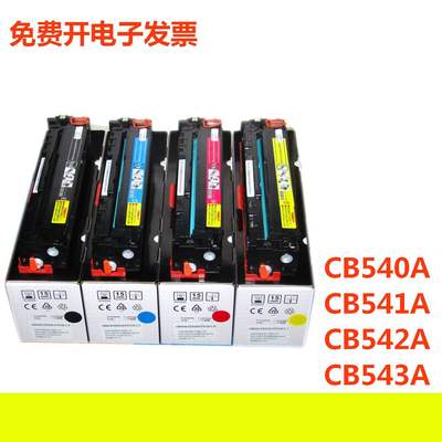 CB540A硒鼓易加粉适用HP1215 惠普CM1312 1515N 1518NI 打印机