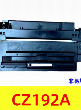 天威硒鼓CZ192A适用惠普93A HP M435nw M701a M701n M706n打印机