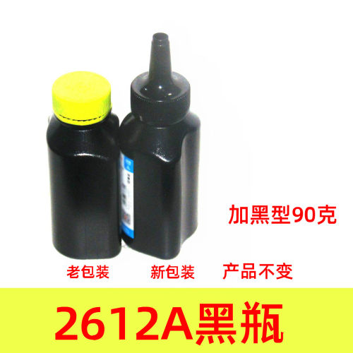 碳粉适用HP12A 惠普Q2612A 1010 1018 1020plus M1005MFP加黑型
